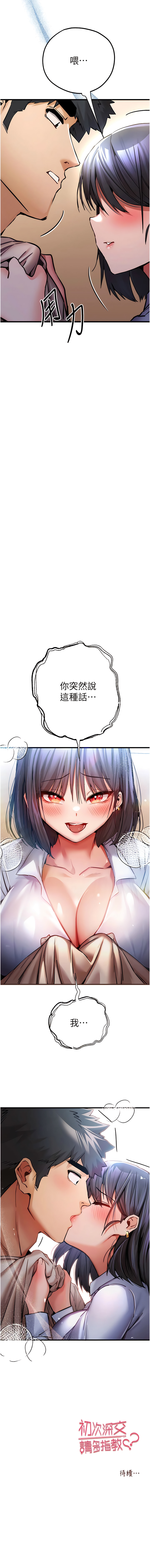 [螺旋香 & 韓字公爵 | 螺旋香 & 韩字公爵] 初次深交，请多指教 | 初次深交，請多指教 1-95 END [Chinese] - Page 583