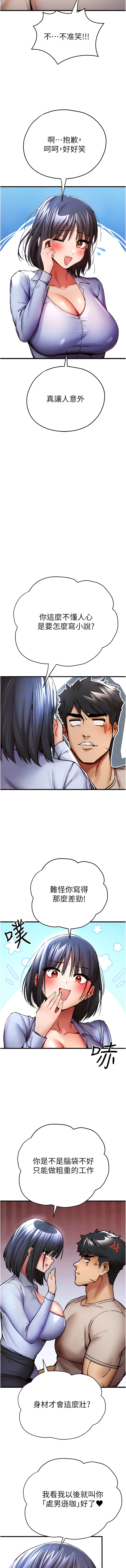 [螺旋香 & 韓字公爵 | 螺旋香 & 韩字公爵] 初次深交，请多指教 | 初次深交，請多指教 1-95 END [Chinese] - Page 588