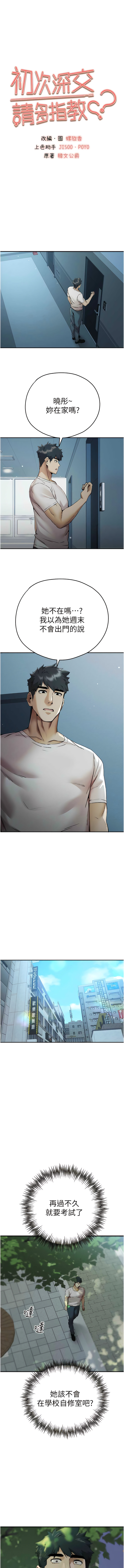 [螺旋香 & 韓字公爵 | 螺旋香 & 韩字公爵] 初次深交，请多指教 | 初次深交，請多指教 1-95 END [Chinese] - Page 657