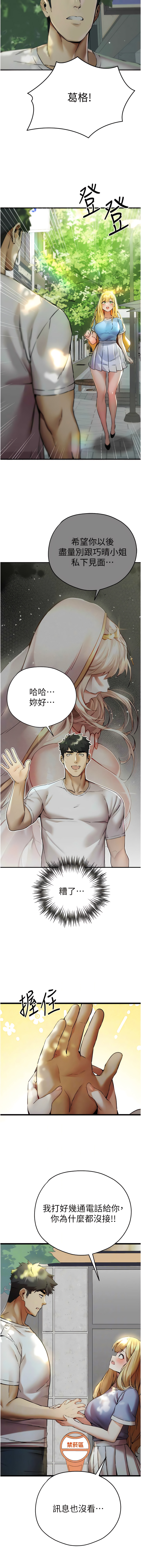 [螺旋香 & 韓字公爵 | 螺旋香 & 韩字公爵] 初次深交，请多指教 | 初次深交，請多指教 1-95 END [Chinese] - Page 658