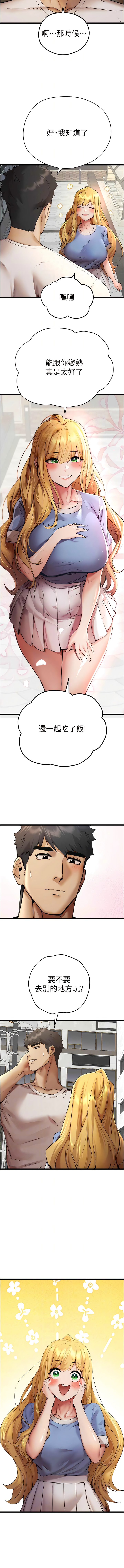 [螺旋香 & 韓字公爵 | 螺旋香 & 韩字公爵] 初次深交，请多指教 | 初次深交，請多指教 1-95 END [Chinese] - Page 666