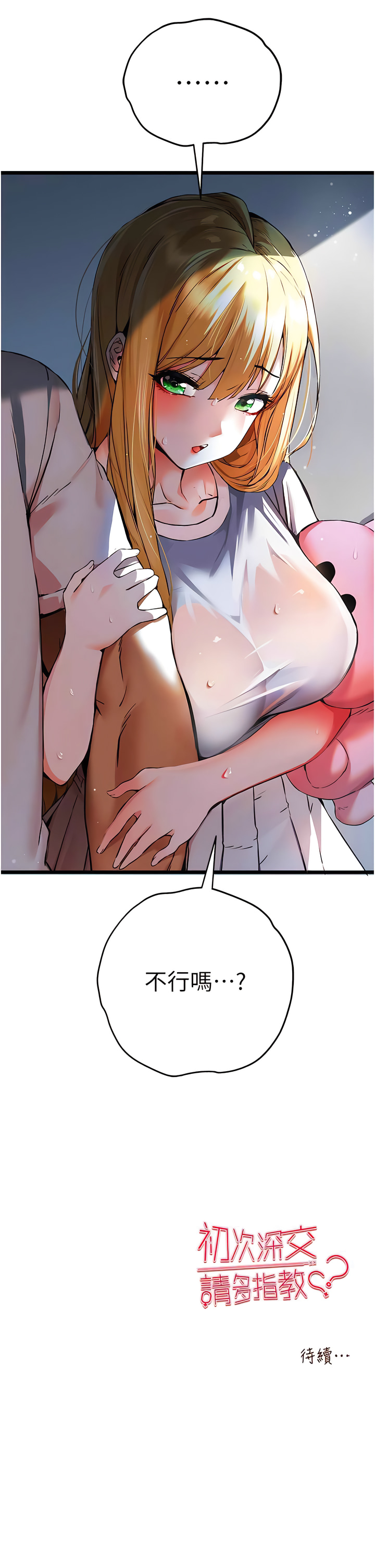 [螺旋香 & 韓字公爵 | 螺旋香 & 韩字公爵] 初次深交，请多指教 | 初次深交，請多指教 1-95 END [Chinese] - Page 673