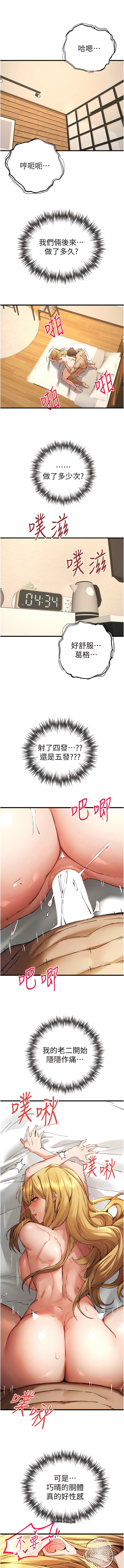 [螺旋香 & 韓字公爵 | 螺旋香 & 韩字公爵] 初次深交，请多指教 | 初次深交，請多指教 1-95 END [Chinese] - Page 710