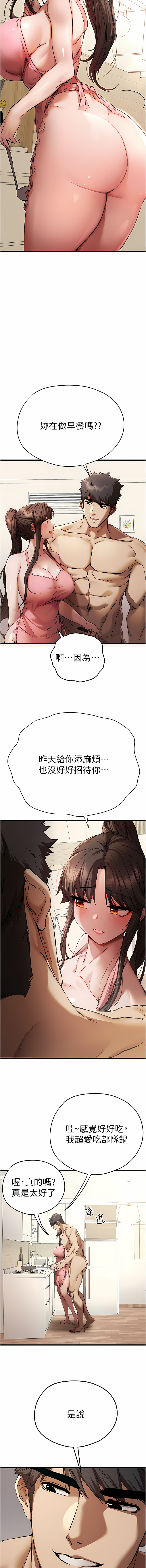 [螺旋香 & 韓字公爵 | 螺旋香 & 韩字公爵] 初次深交，请多指教 | 初次深交，請多指教 1-95 END [Chinese] - Page 772