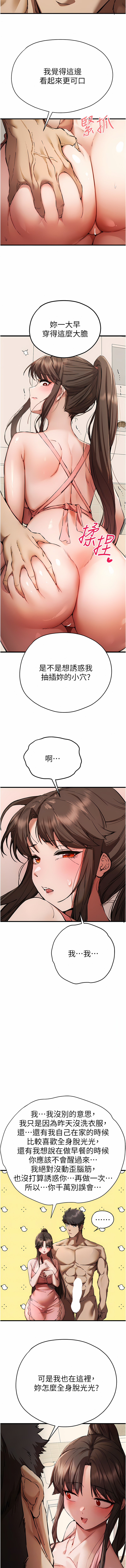 [螺旋香 & 韓字公爵 | 螺旋香 & 韩字公爵] 初次深交，请多指教 | 初次深交，請多指教 1-95 END [Chinese] - Page 773