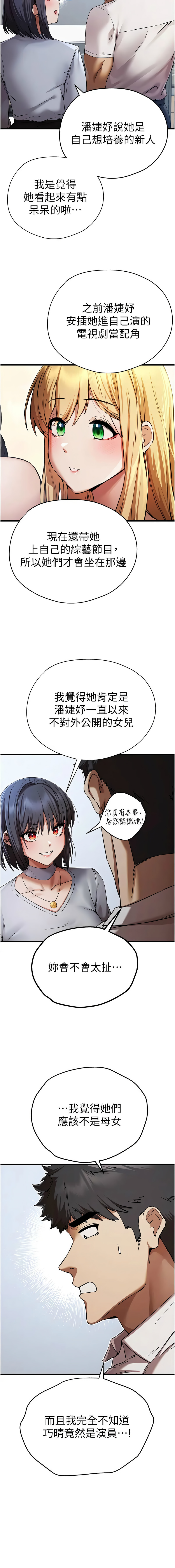 [螺旋香 & 韓字公爵 | 螺旋香 & 韩字公爵] 初次深交，请多指教 | 初次深交，請多指教 1-95 END [Chinese] - Page 788