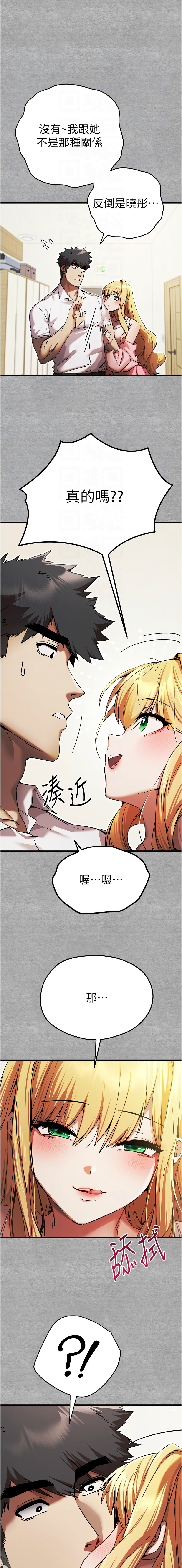 [螺旋香 & 韓字公爵 | 螺旋香 & 韩字公爵] 初次深交，请多指教 | 初次深交，請多指教 1-95 END [Chinese] - Page 813