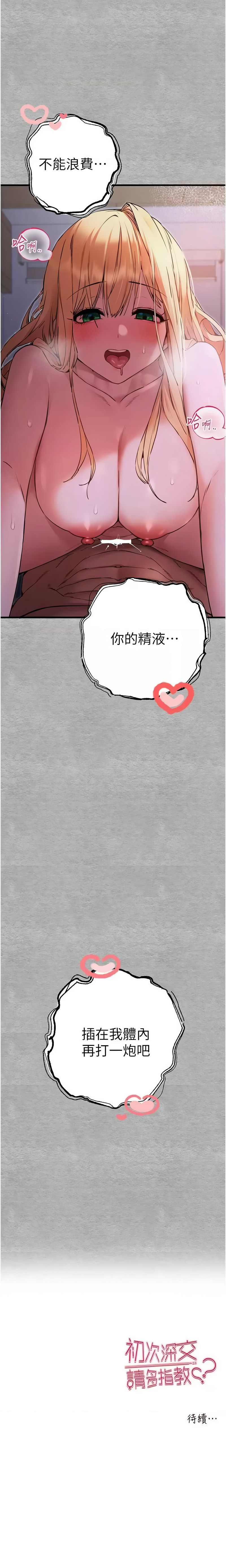 [螺旋香 & 韓字公爵 | 螺旋香 & 韩字公爵] 初次深交，请多指教 | 初次深交，請多指教 1-95 END [Chinese] - Page 853