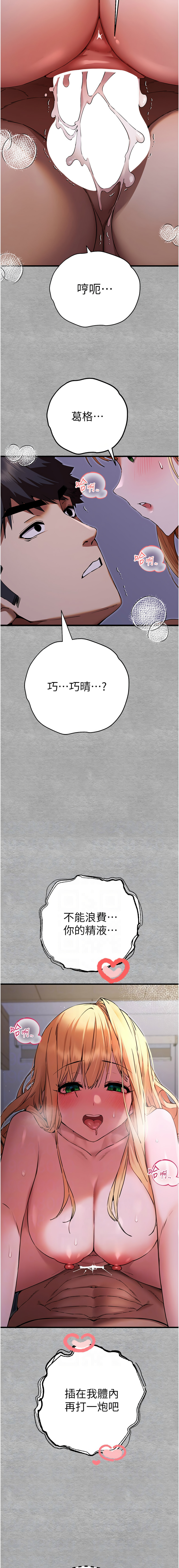 [螺旋香 & 韓字公爵 | 螺旋香 & 韩字公爵] 初次深交，请多指教 | 初次深交，請多指教 1-95 END [Chinese] - Page 855