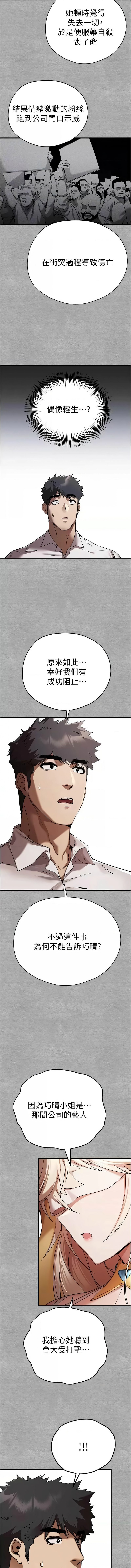 [螺旋香 & 韓字公爵 | 螺旋香 & 韩字公爵] 初次深交，请多指教 | 初次深交，請多指教 1-95 END [Chinese] - Page 884