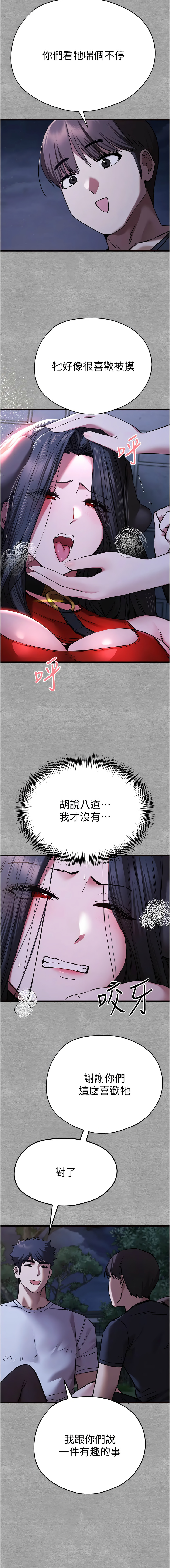 [螺旋香 & 韓字公爵 | 螺旋香 & 韩字公爵] 初次深交，请多指教 | 初次深交，請多指教 1-95 END [Chinese] - Page 1029