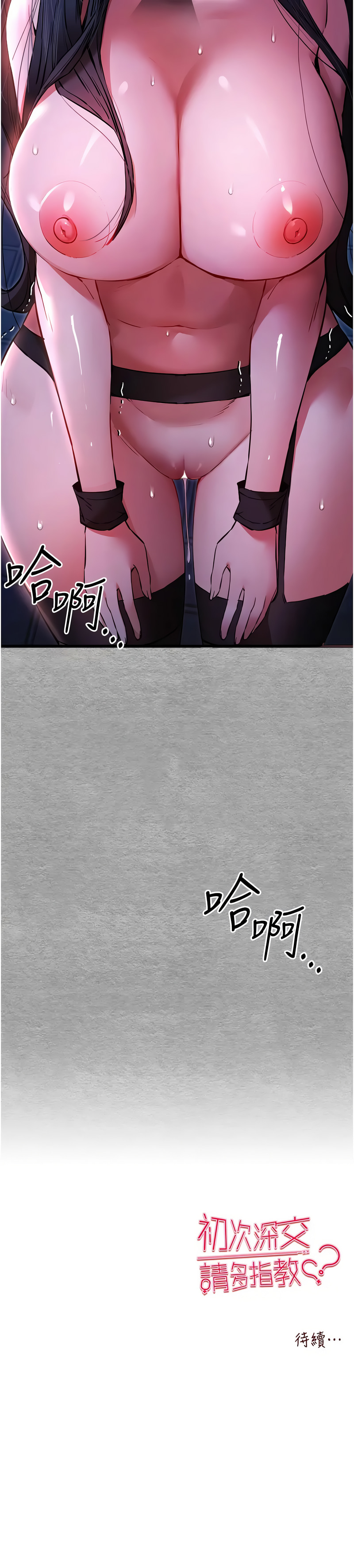 [螺旋香 & 韓字公爵 | 螺旋香 & 韩字公爵] 初次深交，请多指教 | 初次深交，請多指教 1-95 END [Chinese] - Page 1055