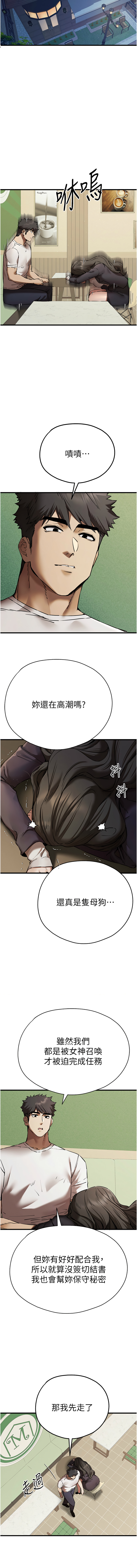 [螺旋香 & 韓字公爵 | 螺旋香 & 韩字公爵] 初次深交，请多指教 | 初次深交，請多指教 1-95 END [Chinese] - Page 1069