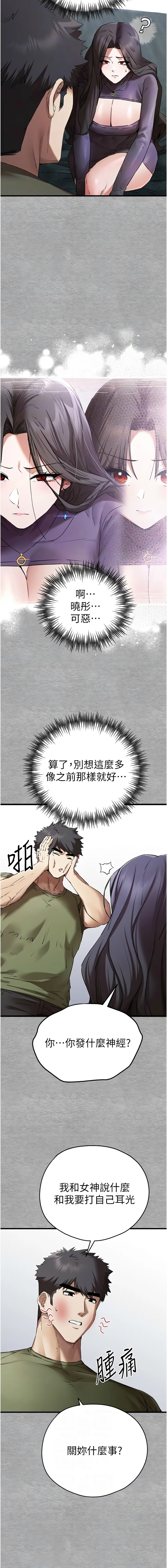 [螺旋香 & 韓字公爵 | 螺旋香 & 韩字公爵] 初次深交，请多指教 | 初次深交，請多指教 1-95 END [Chinese] - Page 1158