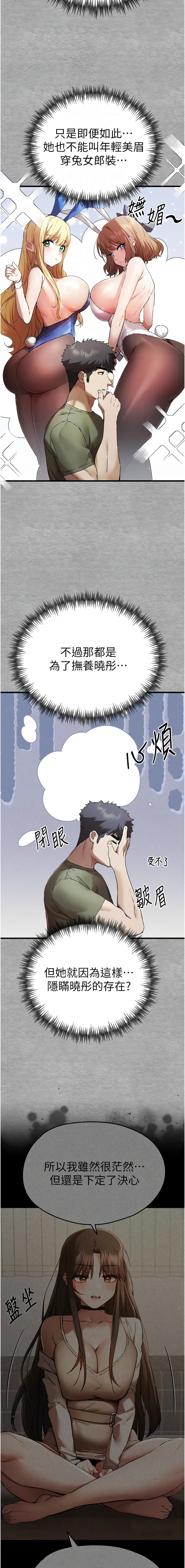 [螺旋香 & 韓字公爵 | 螺旋香 & 韩字公爵] 初次深交，请多指教 | 初次深交，請多指教 1-95 END [Chinese] - Page 1193