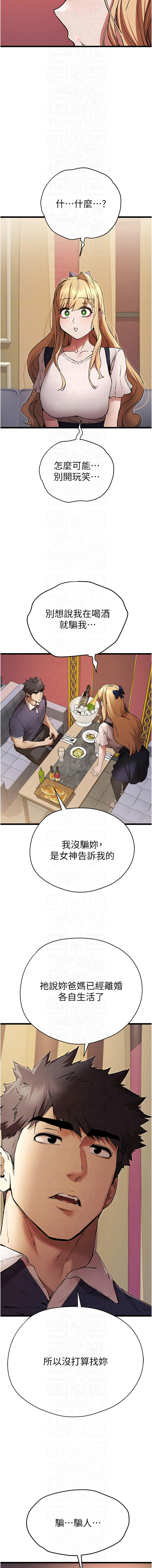 [螺旋香 & 韓字公爵 | 螺旋香 & 韩字公爵] 初次深交，请多指教 | 初次深交，請多指教 1-95 END [Chinese] - Page 1291