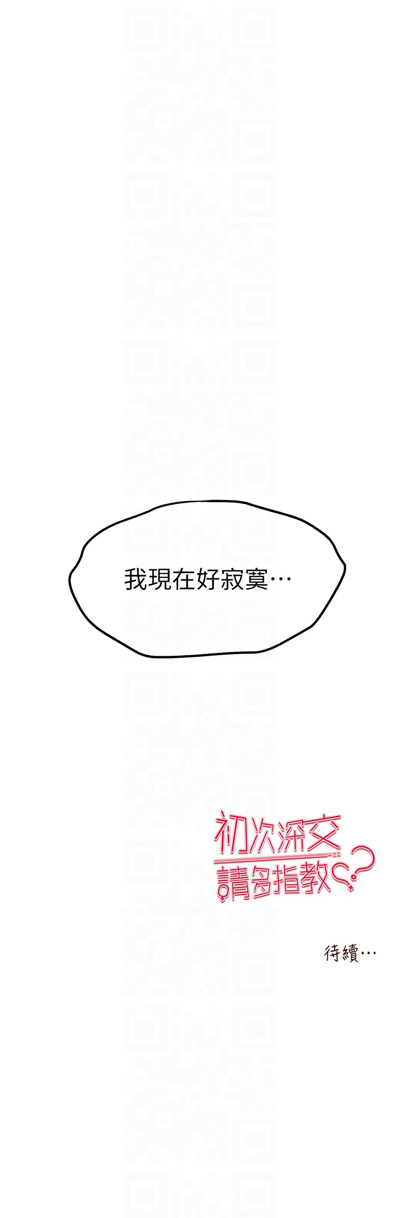 [螺旋香 & 韓字公爵 | 螺旋香 & 韩字公爵] 初次深交，请多指教 | 初次深交，請多指教 1-95 END [Chinese] - Page 1296