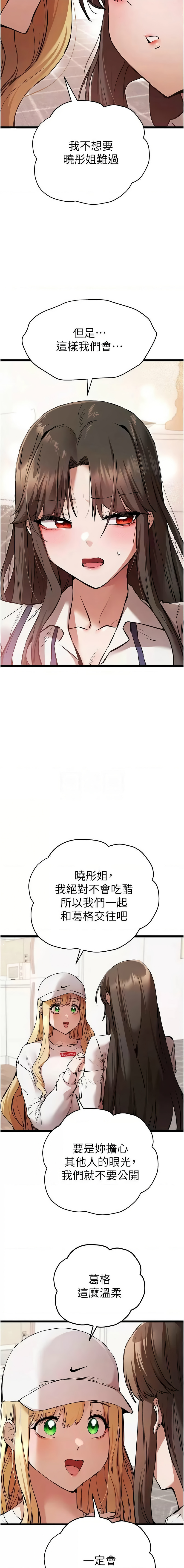 [螺旋香 & 韓字公爵 | 螺旋香 & 韩字公爵] 初次深交，请多指教 | 初次深交，請多指教 1-95 END [Chinese] - Page 1429