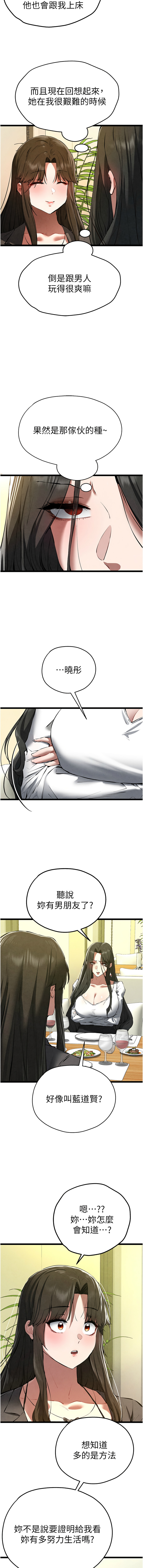 [螺旋香 & 韓字公爵 | 螺旋香 & 韩字公爵] 初次深交，请多指教 | 初次深交，請多指教 1-95 END [Chinese] - Page 1511