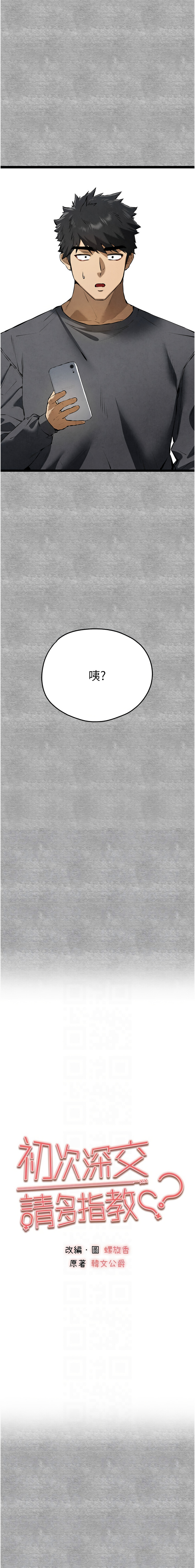 [螺旋香 & 韓字公爵 | 螺旋香 & 韩字公爵] 初次深交，请多指教 | 初次深交，請多指教 1-95 END [Chinese] - Page 1516