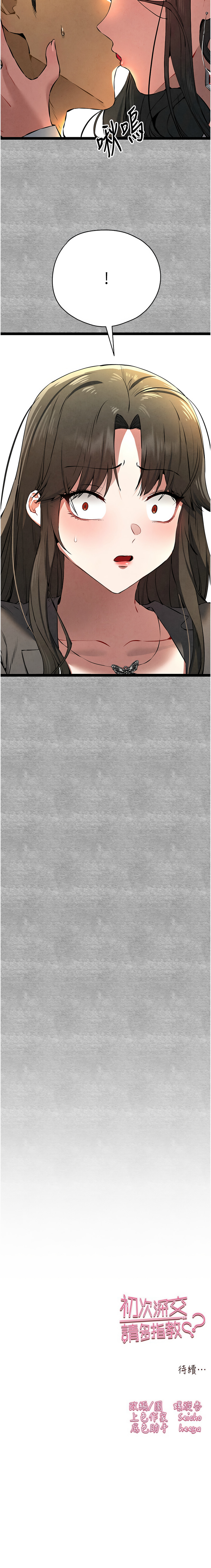 [螺旋香 & 韓字公爵 | 螺旋香 & 韩字公爵] 初次深交，请多指教 | 初次深交，請多指教 1-95 END [Chinese] - Page 1531