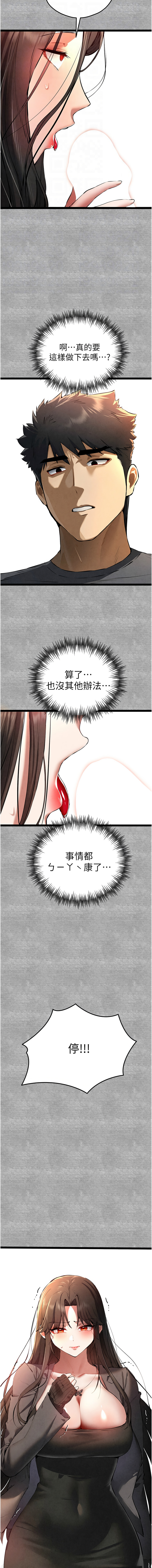 [螺旋香 & 韓字公爵 | 螺旋香 & 韩字公爵] 初次深交，请多指教 | 初次深交，請多指教 1-95 END [Chinese] - Page 1535