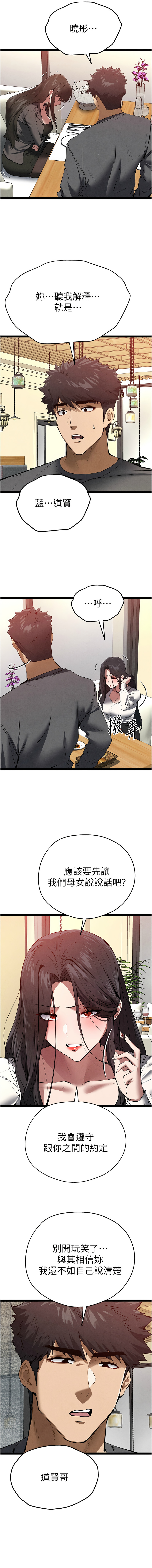 [螺旋香 & 韓字公爵 | 螺旋香 & 韩字公爵] 初次深交，请多指教 | 初次深交，請多指教 1-95 END [Chinese] - Page 1578