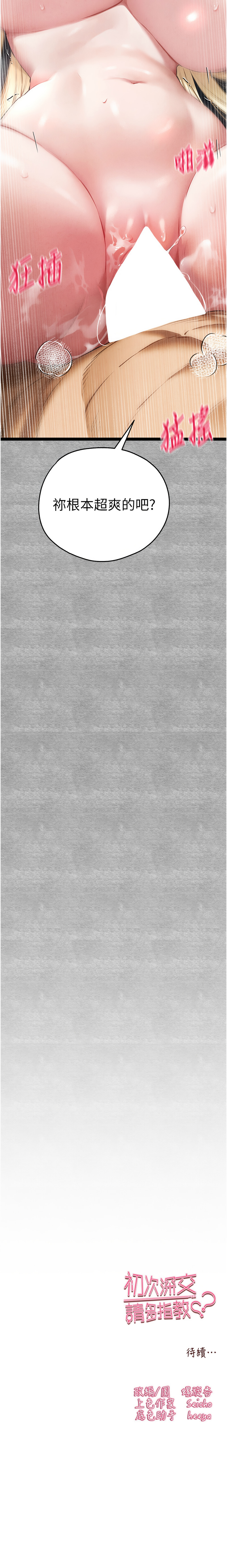 [螺旋香 & 韓字公爵 | 螺旋香 & 韩字公爵] 初次深交，请多指教 | 初次深交，請多指教 1-95 END [Chinese] - Page 1632