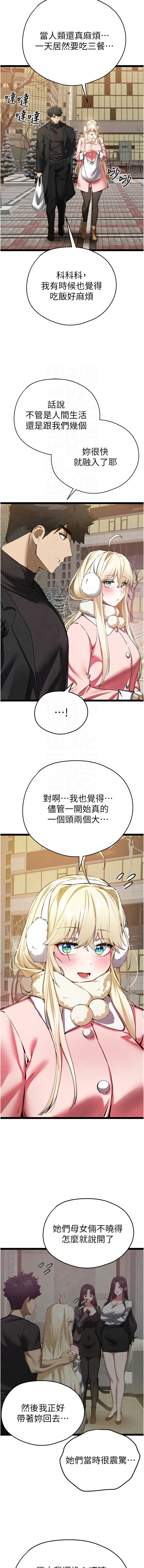 [螺旋香 & 韓字公爵 | 螺旋香 & 韩字公爵] 初次深交，请多指教 | 初次深交，請多指教 1-95 END [Chinese] - Page 1663