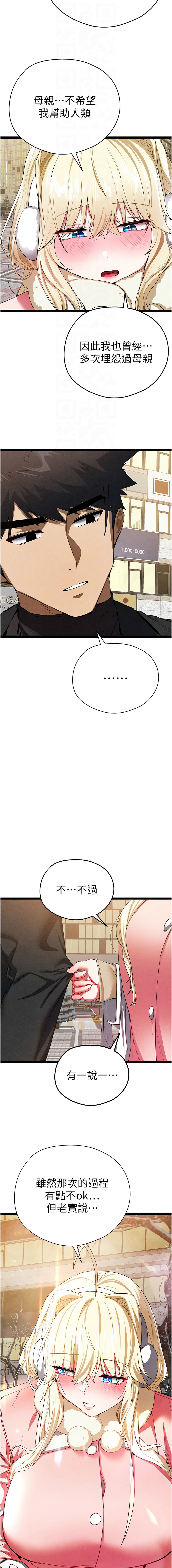 [螺旋香 & 韓字公爵 | 螺旋香 & 韩字公爵] 初次深交，请多指教 | 初次深交，請多指教 1-95 END [Chinese] - Page 1666