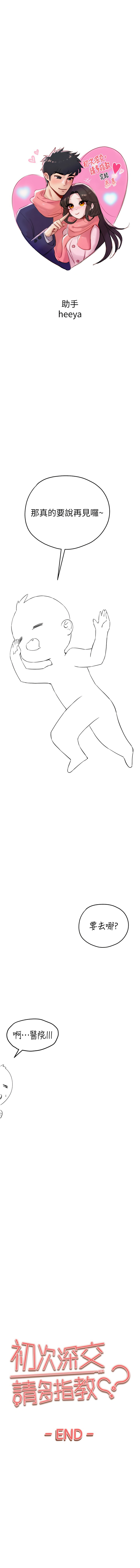 [螺旋香 & 韓字公爵 | 螺旋香 & 韩字公爵] 初次深交，请多指教 | 初次深交，請多指教 1-95 END [Chinese] - Page 1684