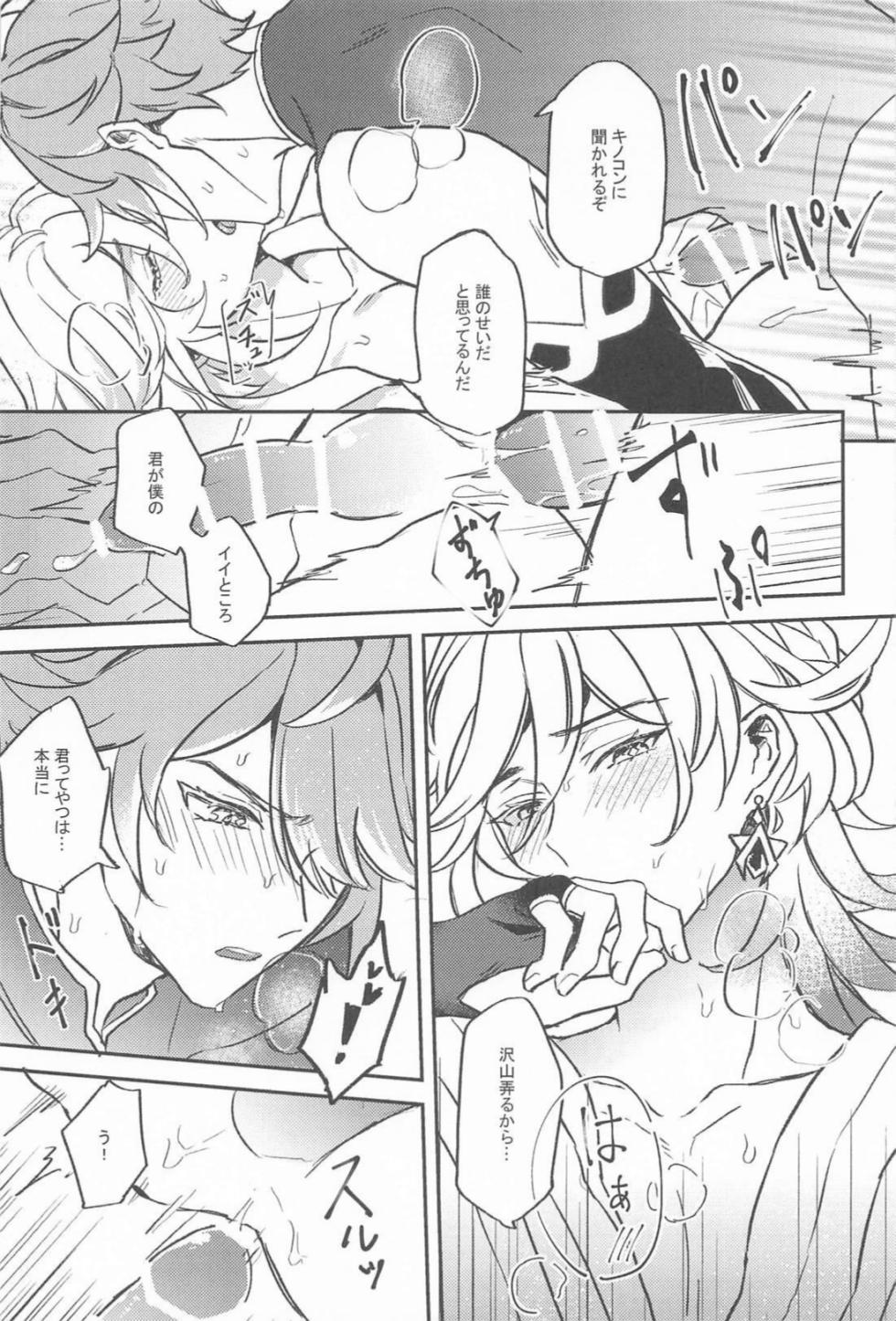 [HIZUKI's (Hizuki)] NAUGHTY LOVER (Genshin Impact) - Page 15