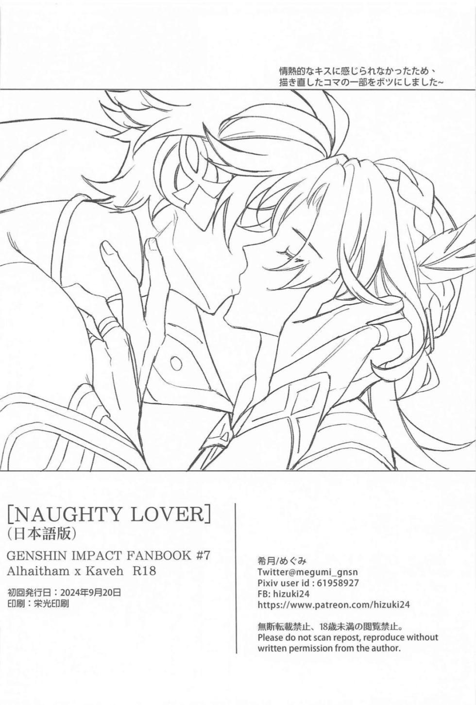 [HIZUKI's (Hizuki)] NAUGHTY LOVER (Genshin Impact) - Page 21