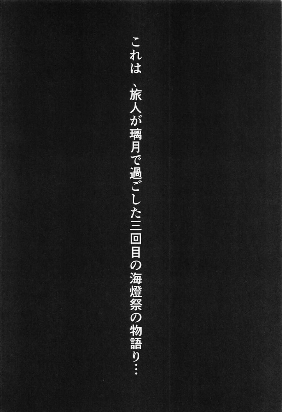 (Kami no Eichi 15) [Chigai Seijin (Yao)] Ai no Kusabi (Genshin Impact) - Page 3