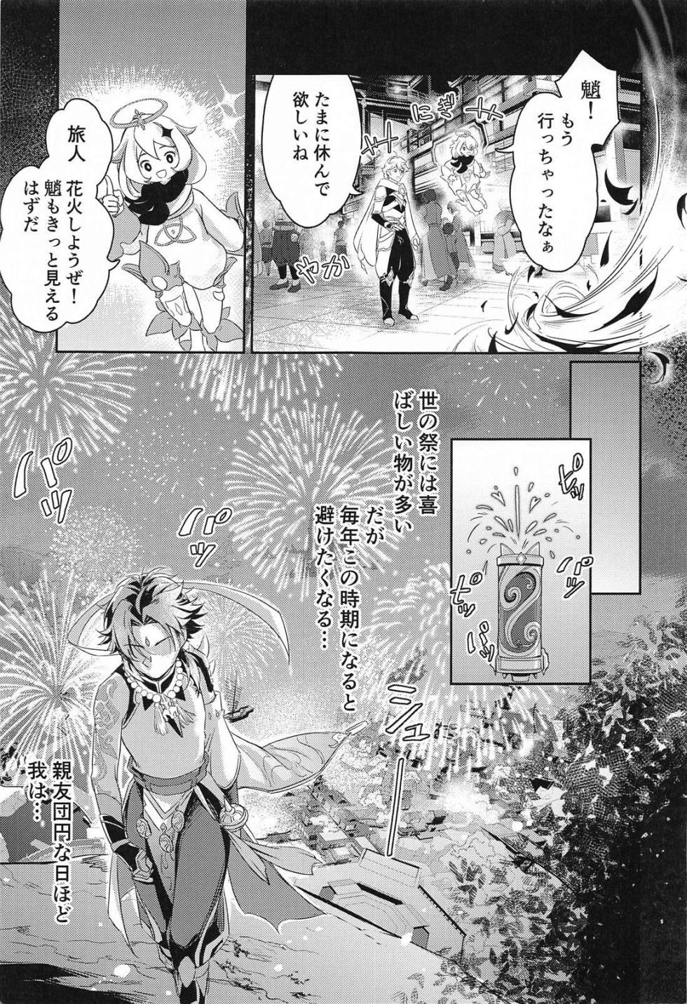 (Kami no Eichi 15) [Chigai Seijin (Yao)] Ai no Kusabi (Genshin Impact) - Page 4