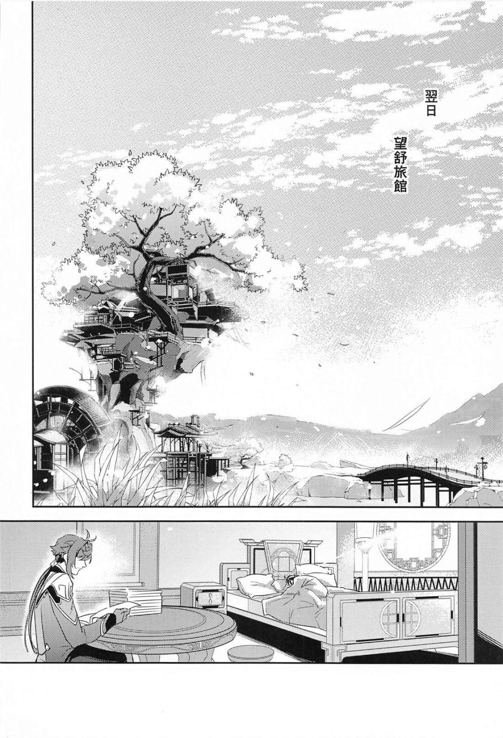 (Kami no Eichi 15) [Chigai Seijin (Yao)] Ai no Kusabi (Genshin Impact) - Page 15