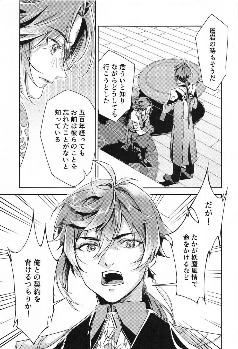 (Kami no Eichi 15) [Chigai Seijin (Yao)] Ai no Kusabi (Genshin Impact) - Page 18