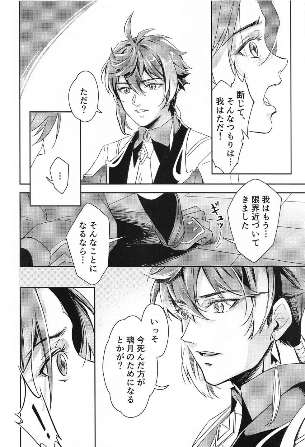 (Kami no Eichi 15) [Chigai Seijin (Yao)] Ai no Kusabi (Genshin Impact) - Page 19