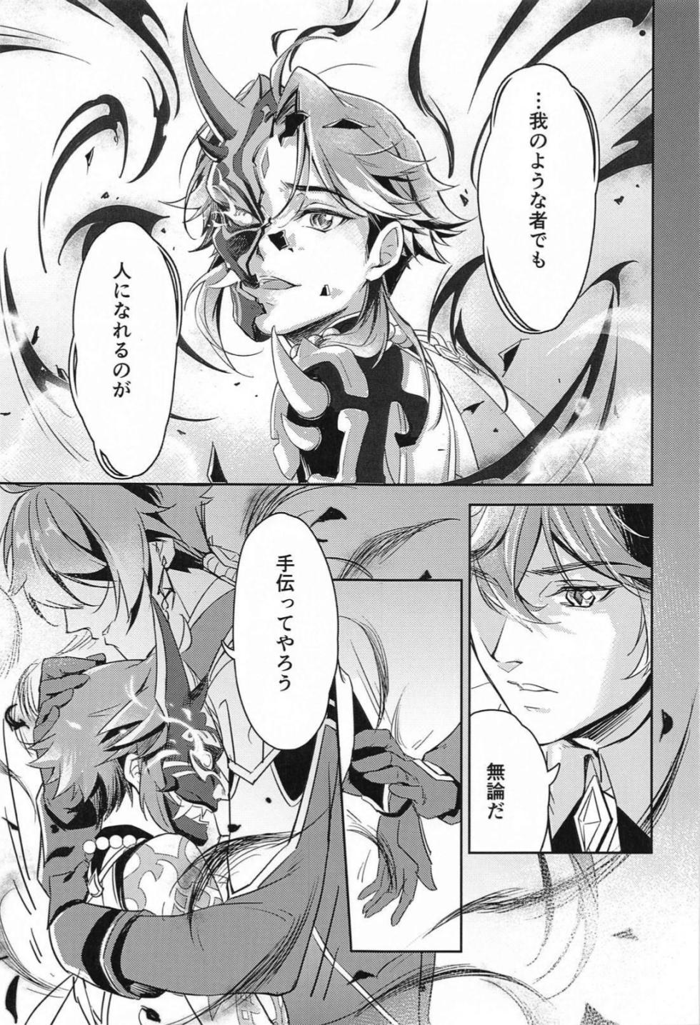 (Kami no Eichi 15) [Chigai Seijin (Yao)] Ai no Kusabi (Genshin Impact) - Page 22