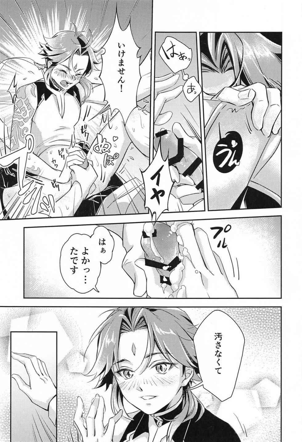 (Kami no Eichi 15) [Chigai Seijin (Yao)] Ai no Kusabi (Genshin Impact) - Page 28