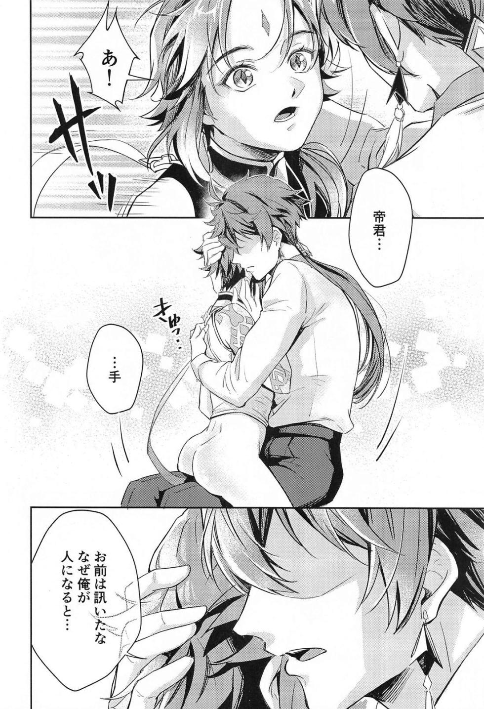 (Kami no Eichi 15) [Chigai Seijin (Yao)] Ai no Kusabi (Genshin Impact) - Page 29