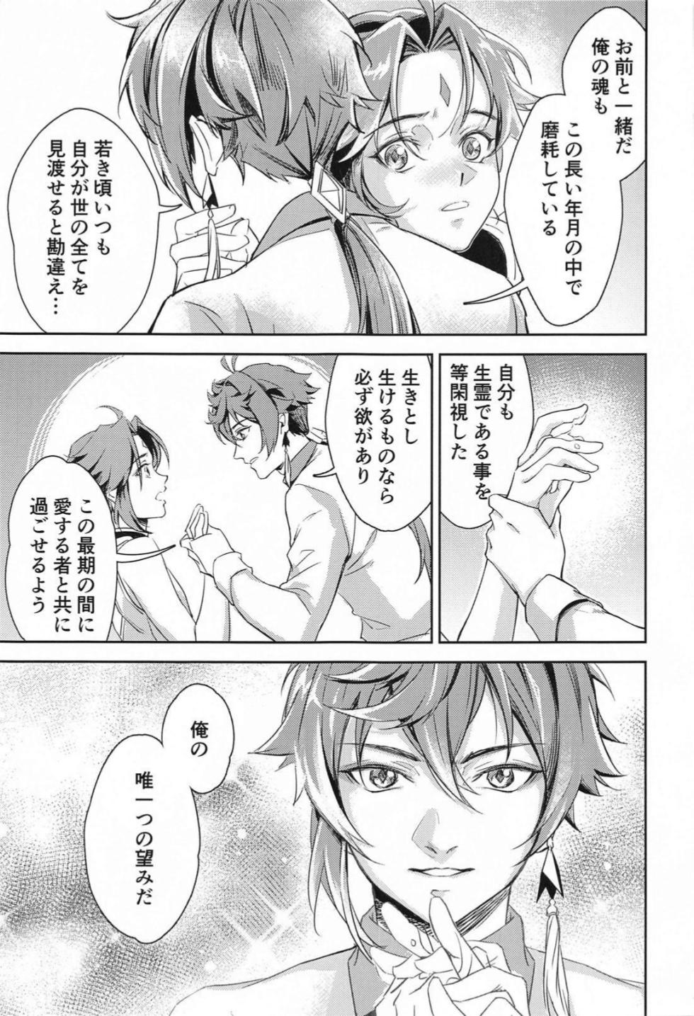 (Kami no Eichi 15) [Chigai Seijin (Yao)] Ai no Kusabi (Genshin Impact) - Page 30