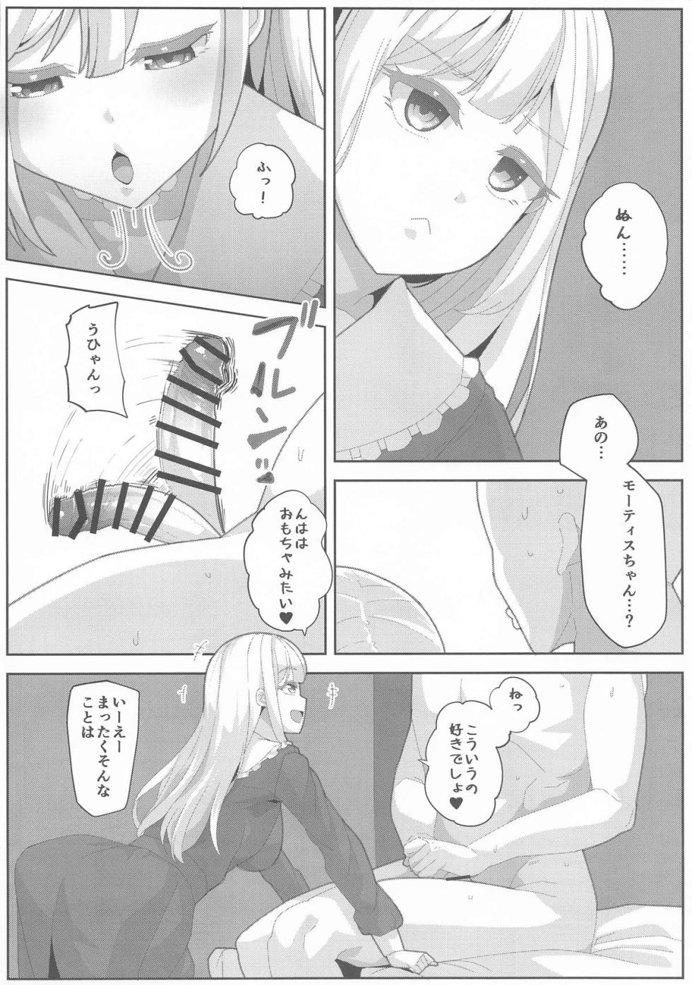(COMIC1☆26) [Batten Kariba (Ankoku Emu Shougun)] Tsuyoi Moo (BanG Dream! Ave Mujica) - Page 3