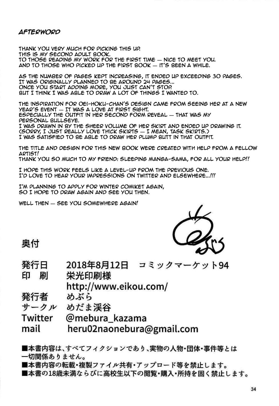 (C94) [Medama Keikoku (Mebura)] Gagou Isei Tako | Pen-name: Dual Gendered Octopus (Fate/Grand Order) [English] [DeppoTL] - Page 34