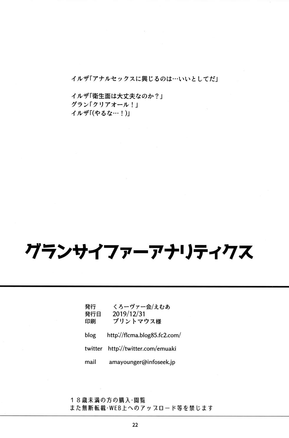 (C97) [Clover Kai (Emua)] Grandcypher Analytics (Granblue Fantasy) [English] - Page 21