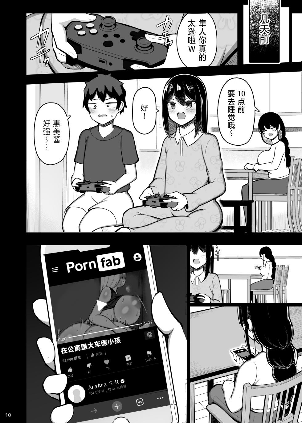 [Fly Dish (Jakko)] Ara Ara Mama to Musume no Kareshi [Chinese] [hengnio個人漢化] - Page 11