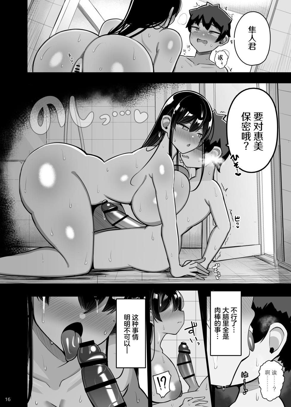 [Fly Dish (Jakko)] Ara Ara Mama to Musume no Kareshi [Chinese] [hengnio個人漢化] - Page 17