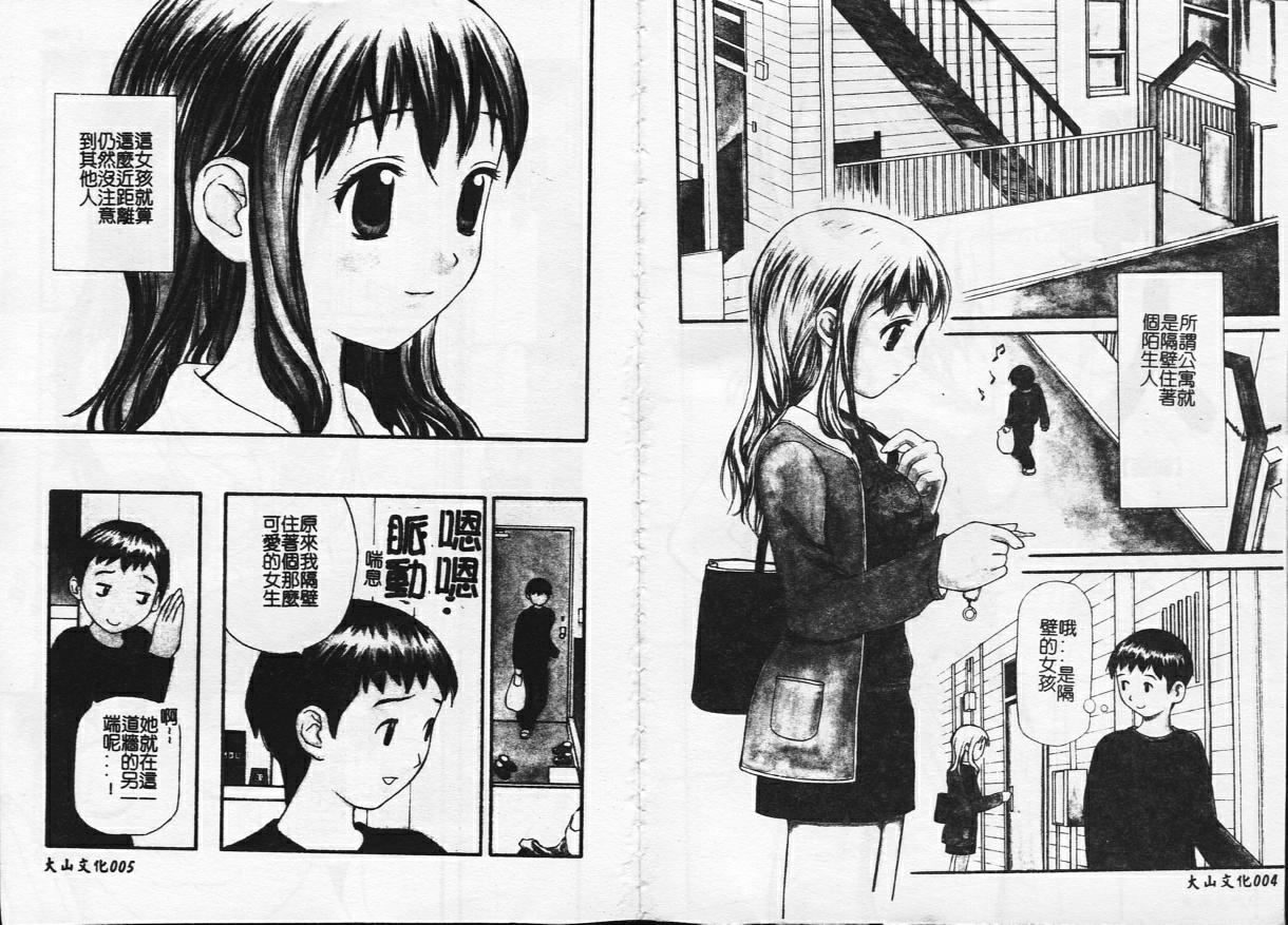 [Sukekiyo] Zubunure no Onnanoko [Chinese] - Page 3