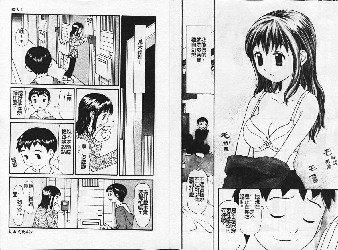 [Sukekiyo] Zubunure no Onnanoko [Chinese] - Page 4