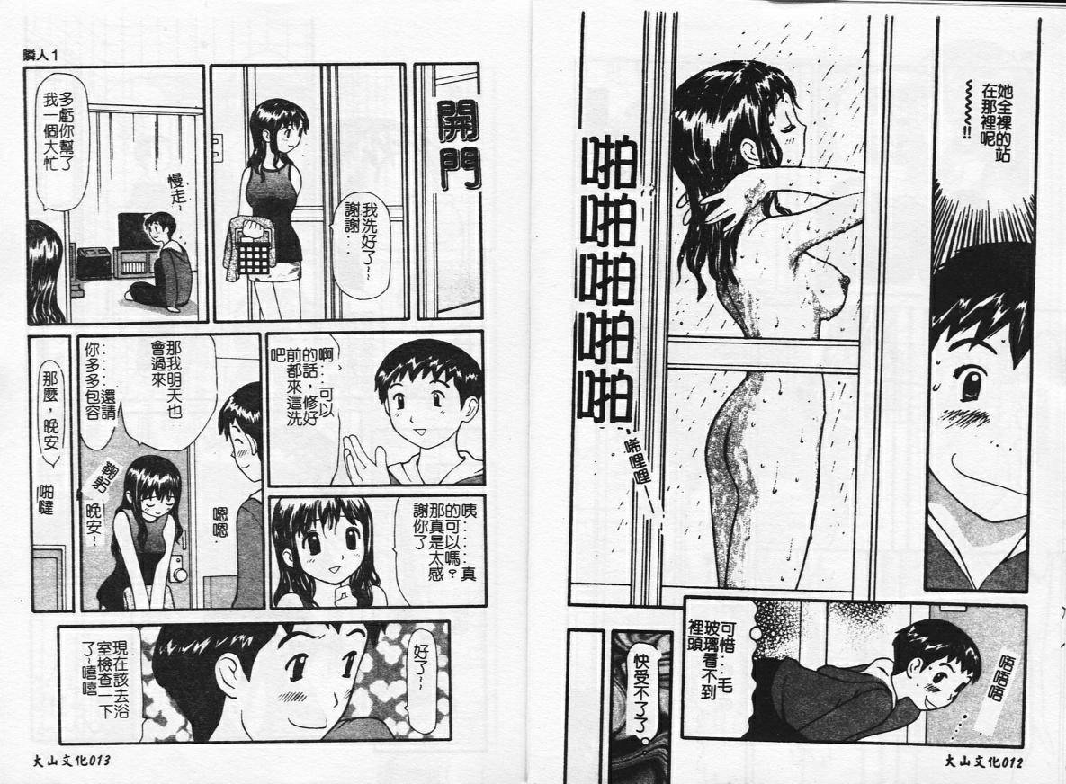 [Sukekiyo] Zubunure no Onnanoko [Chinese] - Page 7